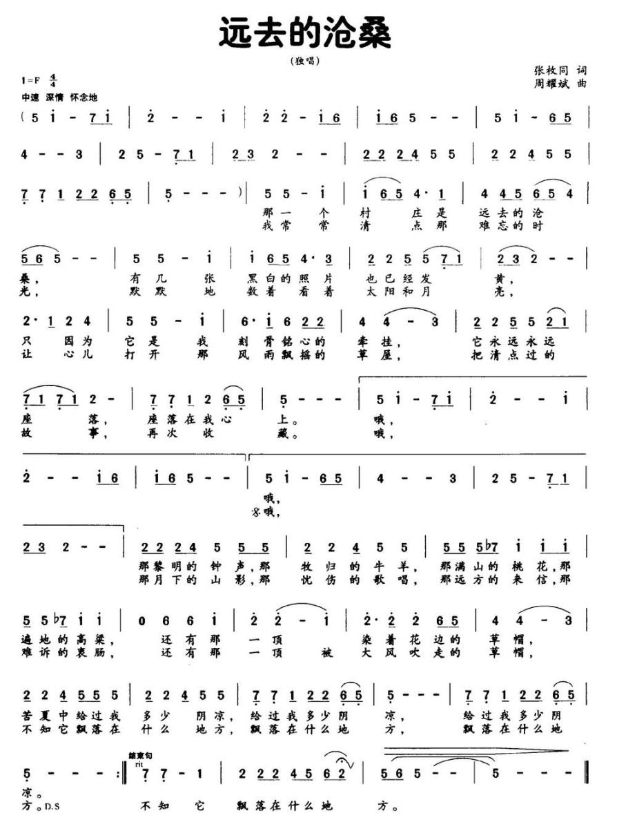 远去的沧桑（张枚同词 周耀斌曲）(1).jpg