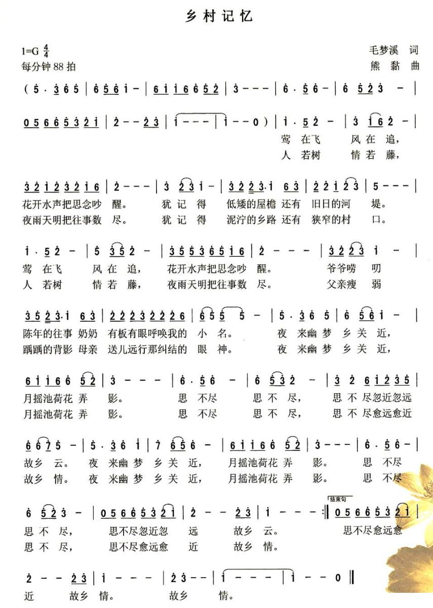 乡村记忆简谱(熊黏曲 毛梦溪词)_乡村记忆民歌谱