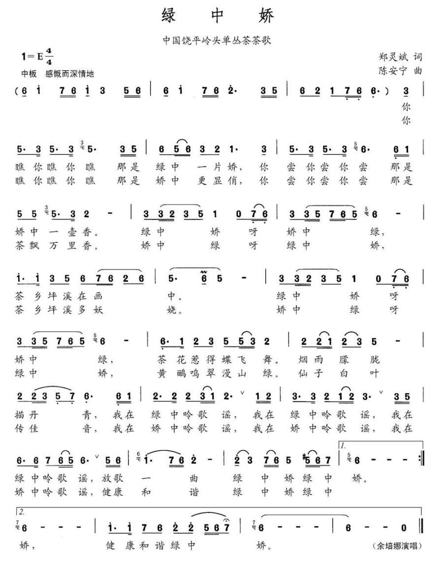 绿中娇（中国饶平岭头单丛茶茶歌）(1).jpg