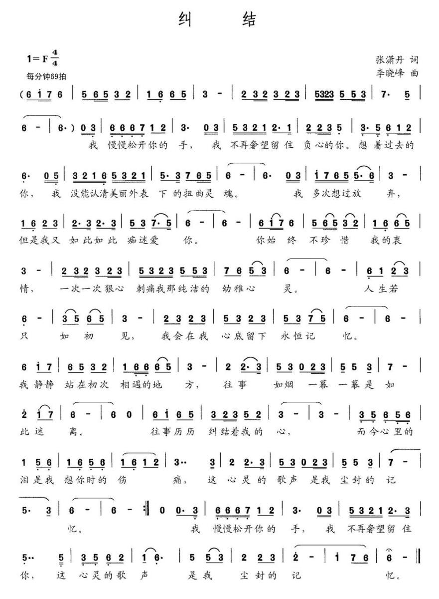 纠结（张潇丹词 李晓峰曲）(1).jpg