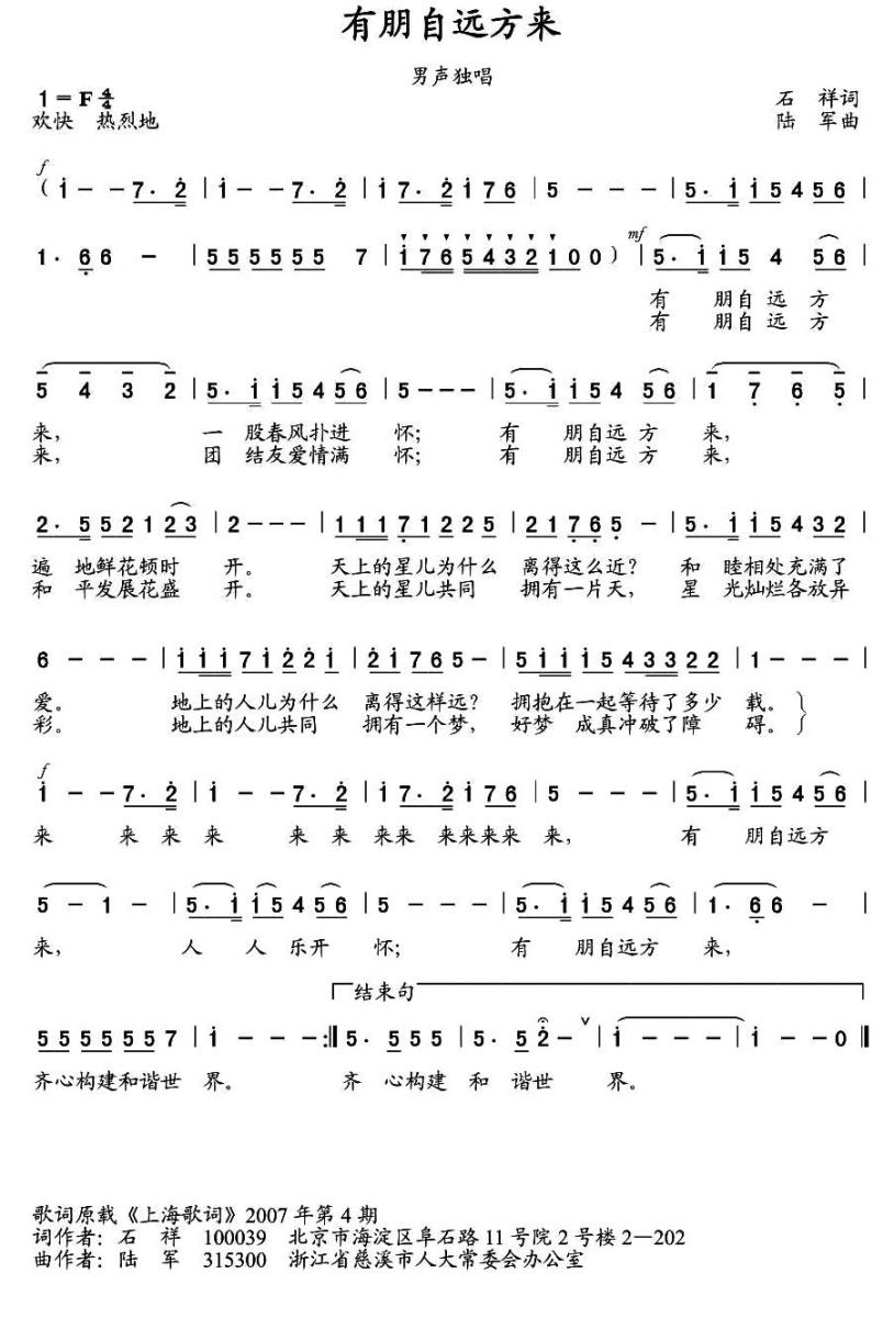 有朋自远方来（石祥词 陆军曲）(1).jpg