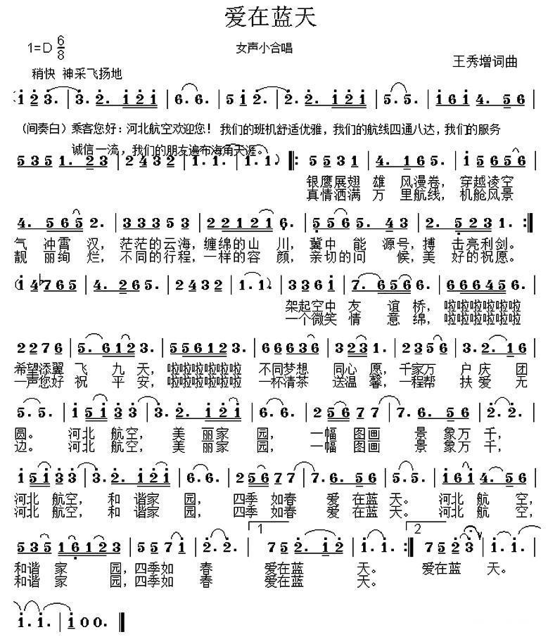 爱在蓝天简谱(女声小合唱)_爱在蓝天民歌谱