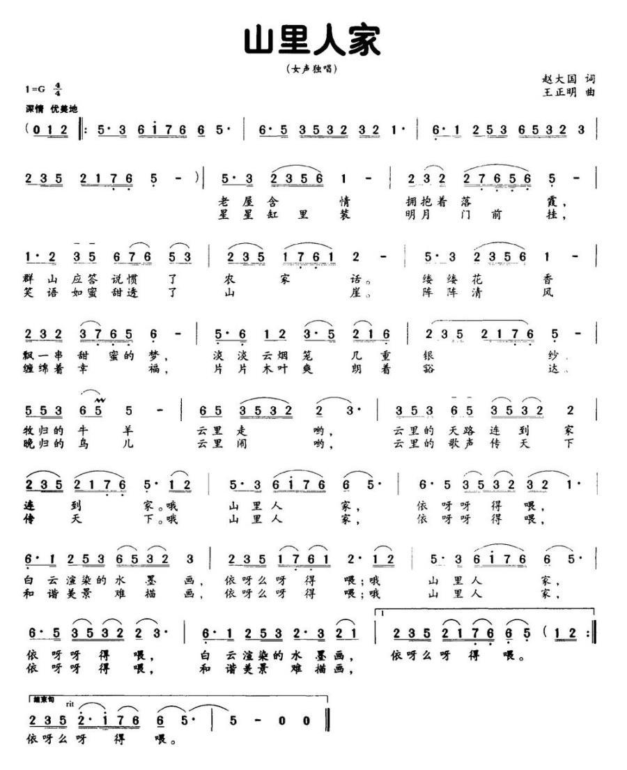 山里人家（赵大国词 王正明曲）(1).jpg