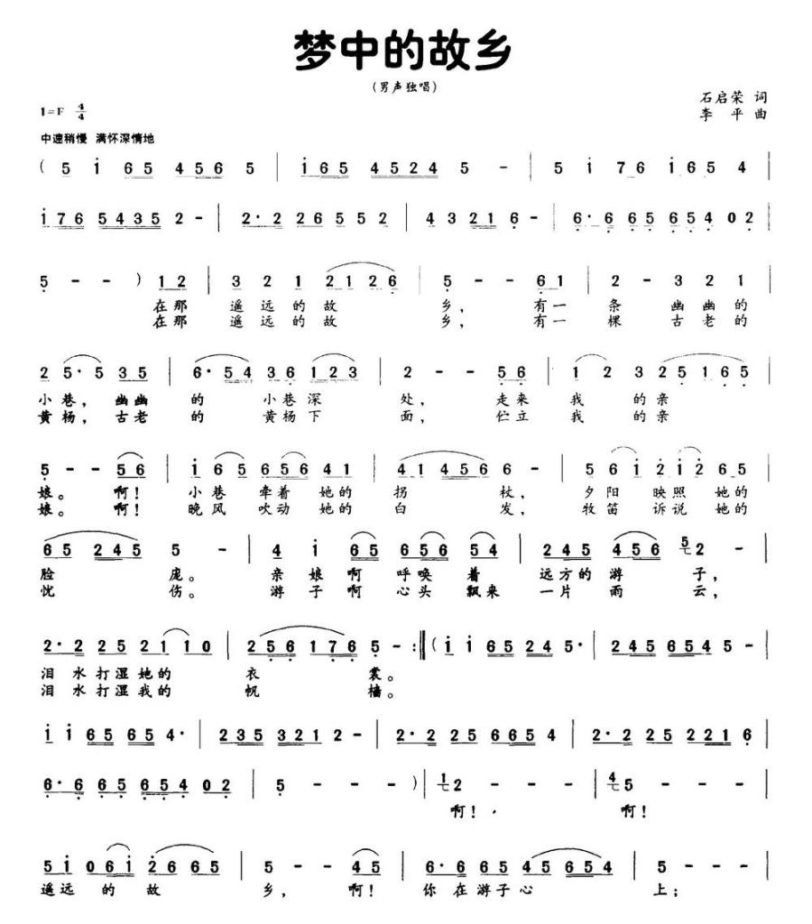 梦中的故乡（石启荣词 李平曲）(1).jpg
