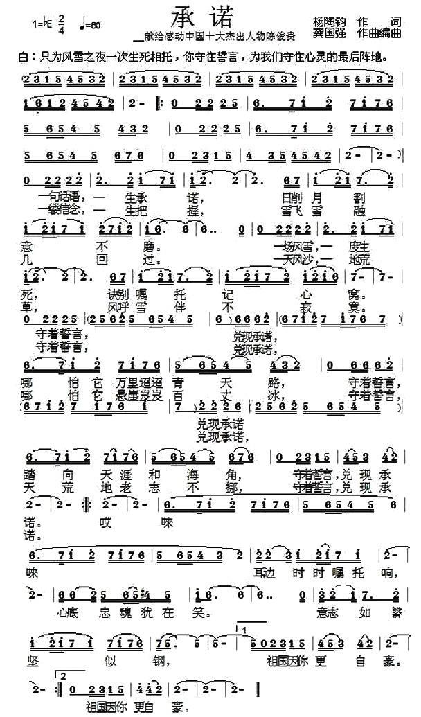 承诺简谱(杨陶钧词 龚国强曲)_承诺民歌谱