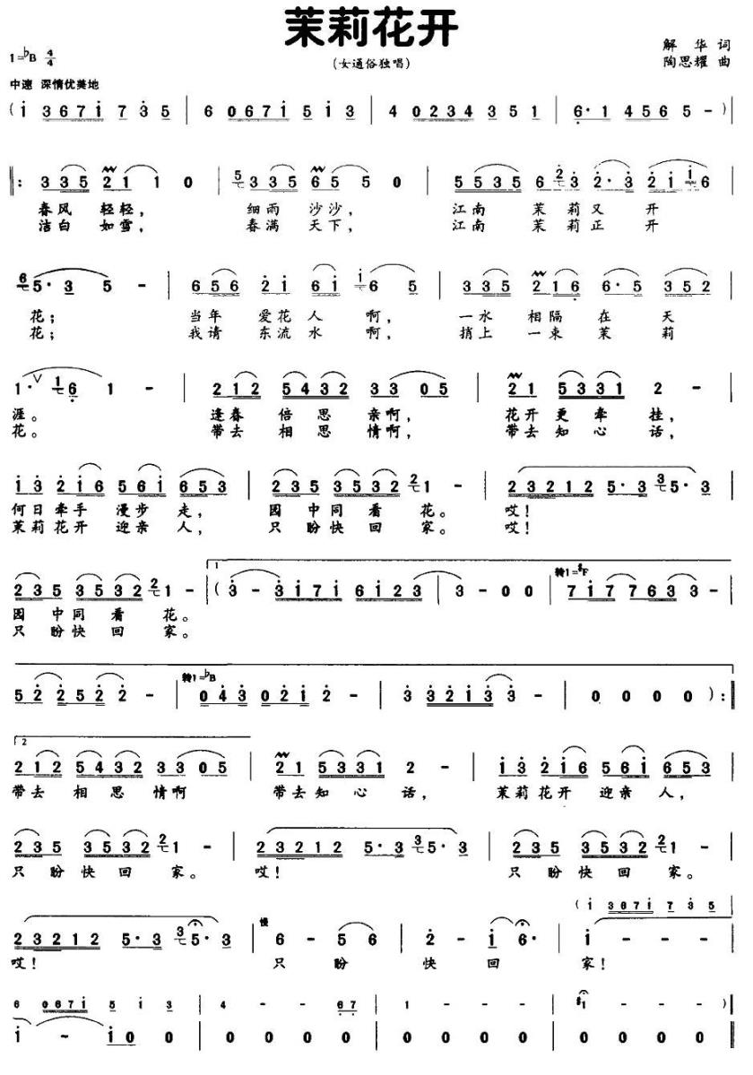 茉莉花开（解华词 陶思耀曲）(1).jpg