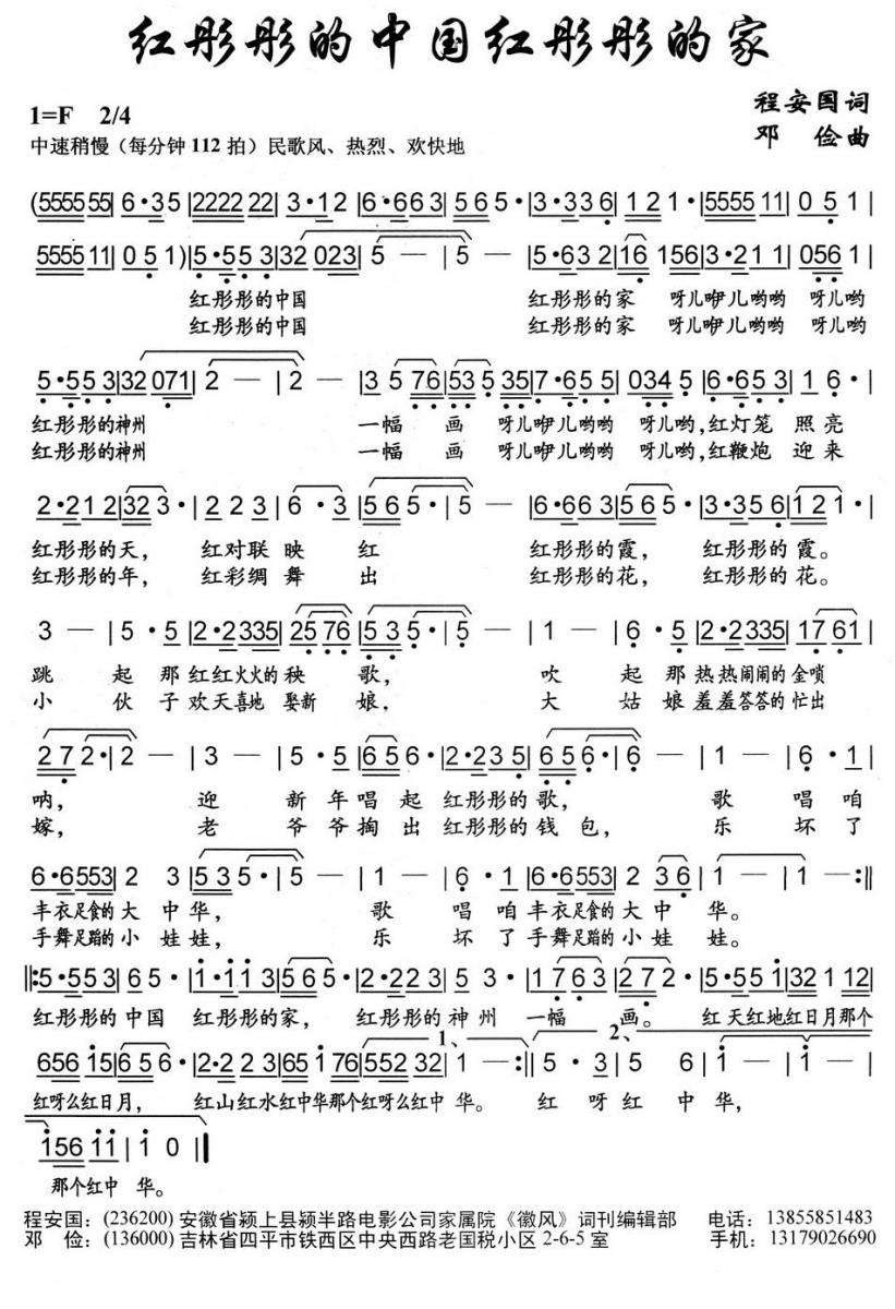 红彤彤的中国红彤彤的家（程安国词 邓俭曲）(1).jpg