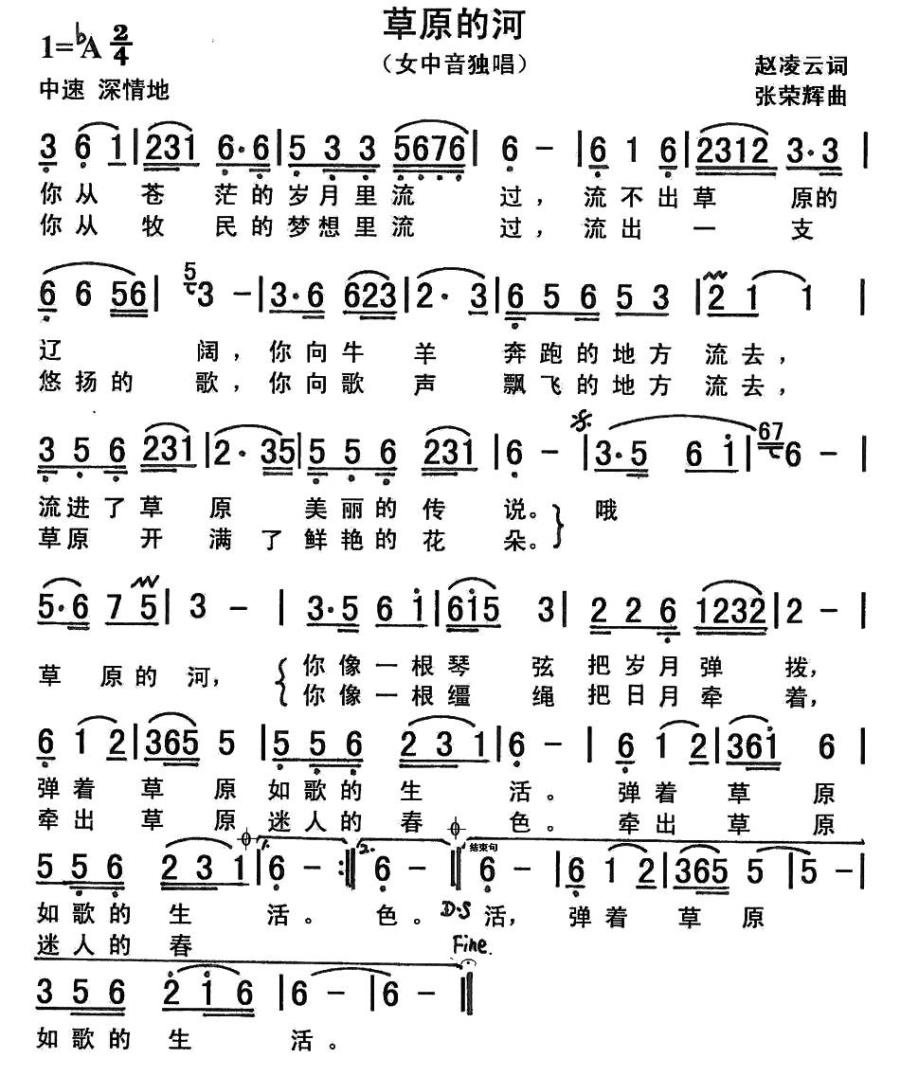 草原的河（赵凌云词 张荣辉曲）(1).jpg