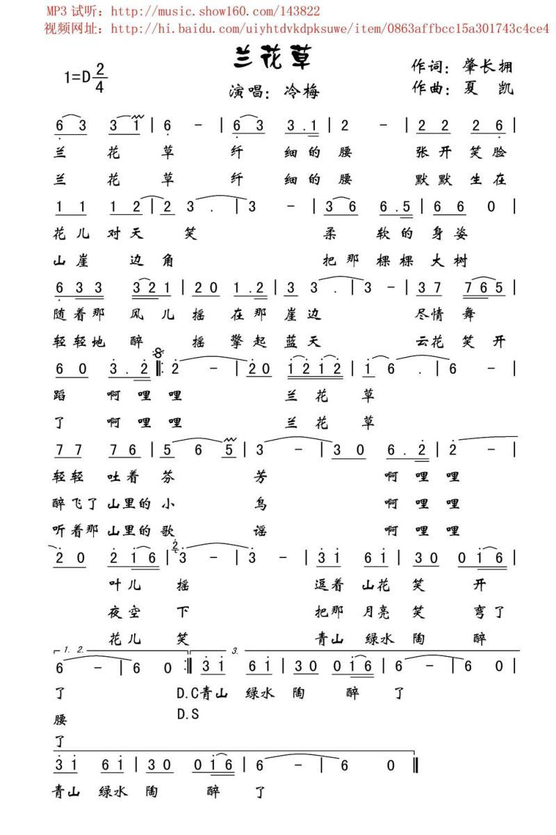 兰花草（肇长拥词 夏凯曲）(1).jpg