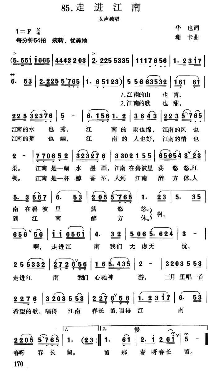 走进江南简谱(珊卡曲 华也词)_走进江南民歌谱