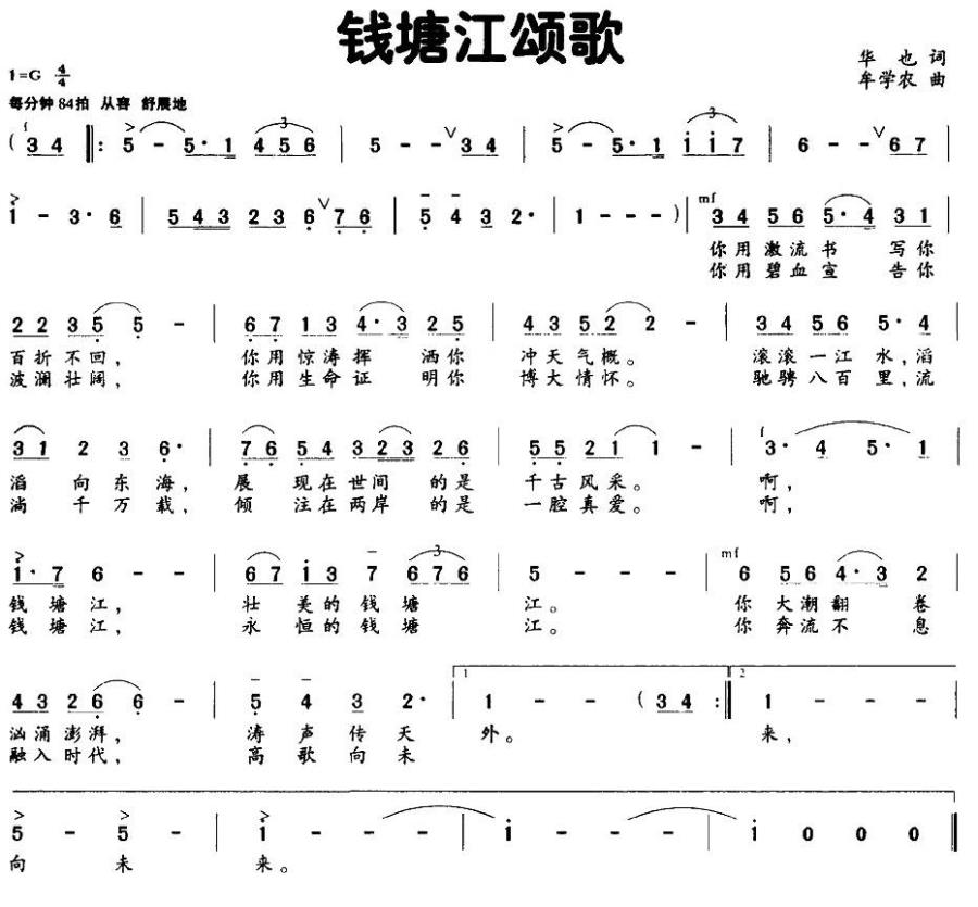 钱塘江颂歌简谱(牟学农曲 华也词)_钱塘江颂歌民歌谱