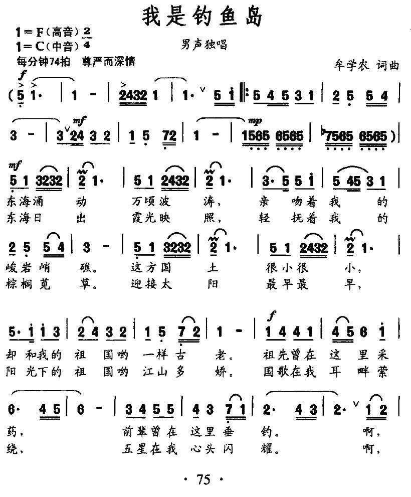 我是钓鱼岛（牟学农 词曲）(1).jpg