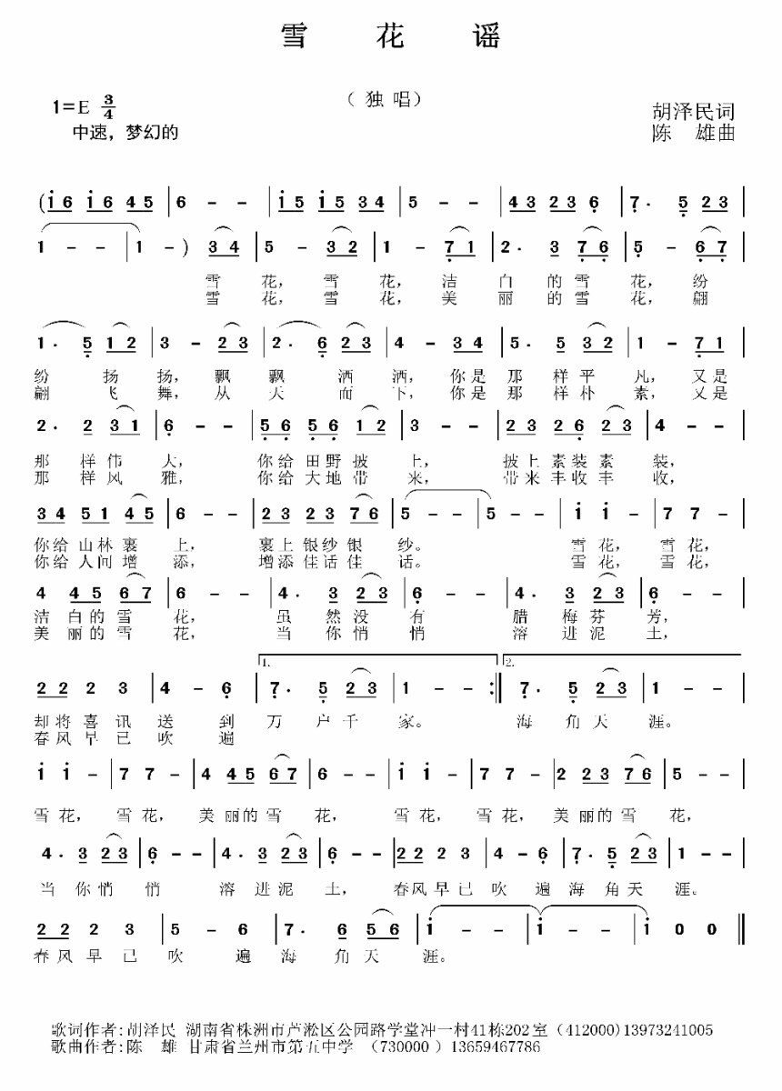 雪花谣简谱(胡泽民词 陈雄曲)_雪花谣民歌谱