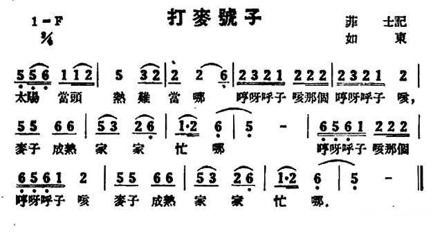 打麦号子简谱(苏北民歌)_打麦号子民歌谱