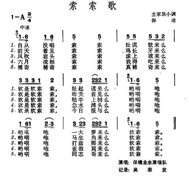 索索歌简谱(湖南保靖土家族小调)_索索歌民歌谱