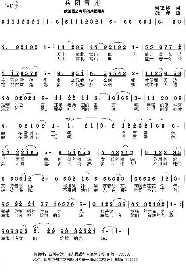 兵团雪莲简谱(献给因公殉职的兵团姐妹)_兵团雪莲民歌谱