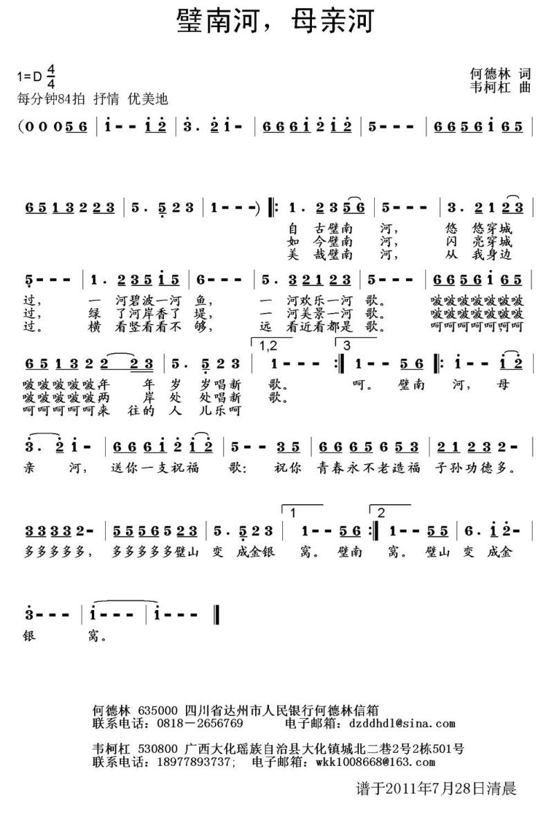 璧南河，母亲河简谱(韦柯杠曲 何德林词)_璧南河，母亲河民歌谱