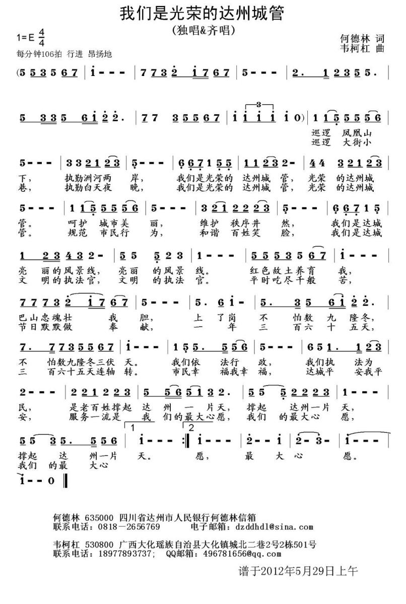 我们是光荣的达州城管简谱(独唱齐唱)_我们是光荣的达州城管民歌谱