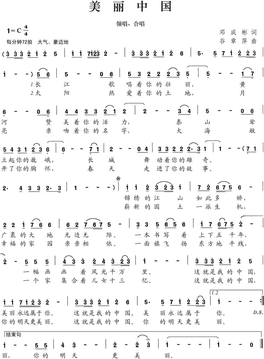 美丽中国（邓成彬词 谷章萍曲）(1).jpg