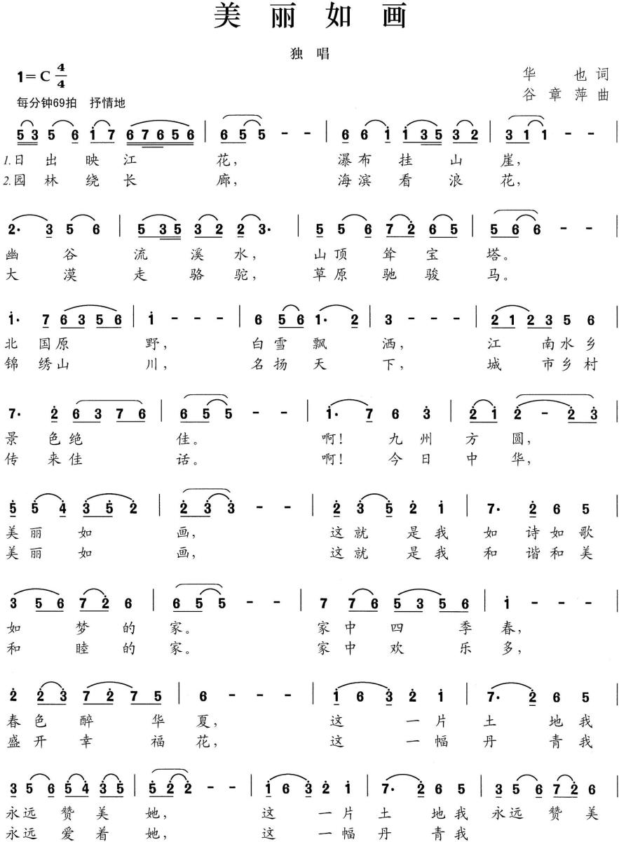 美丽如画（华也词 谷章萍曲）(1).jpg