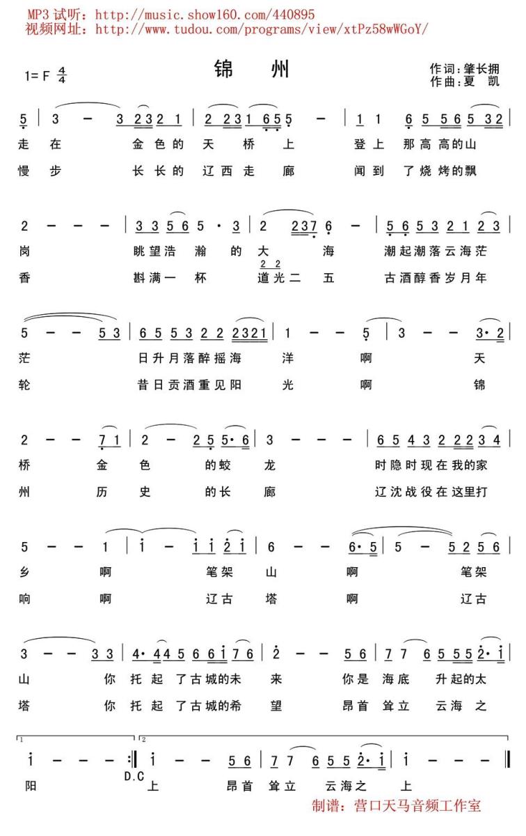 锦州（辽宁城市歌曲）(1).jpg