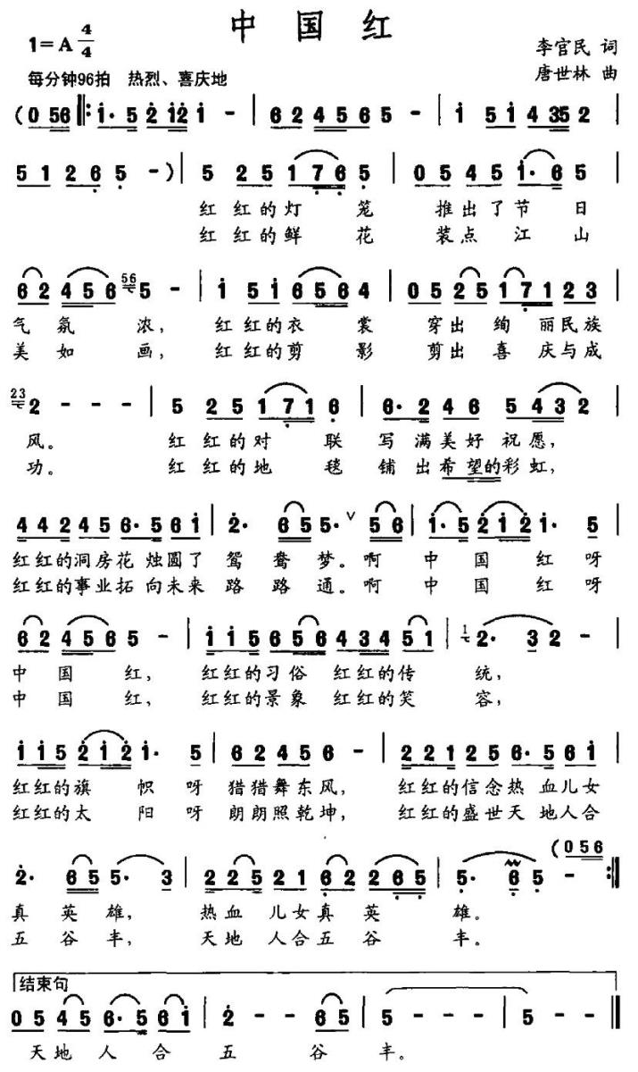 中国红（李官明词 唐世林曲）(1).jpg