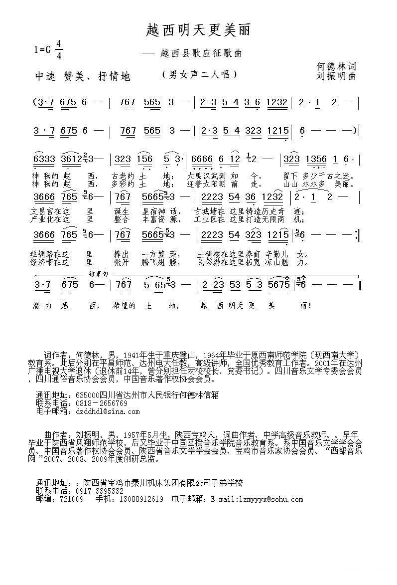 越西明天更美丽简谱(刘振明曲 何德林词)_越西明天更美丽民歌谱