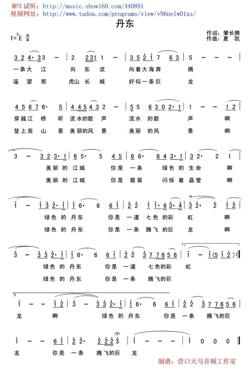 丹东（辽宁城市歌曲）(1).jpg