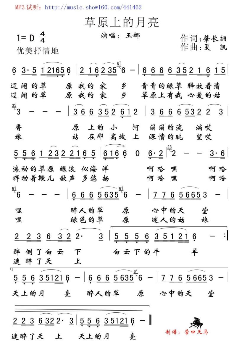 草原上的月亮（肇长拥词 夏凯曲）(1).jpg