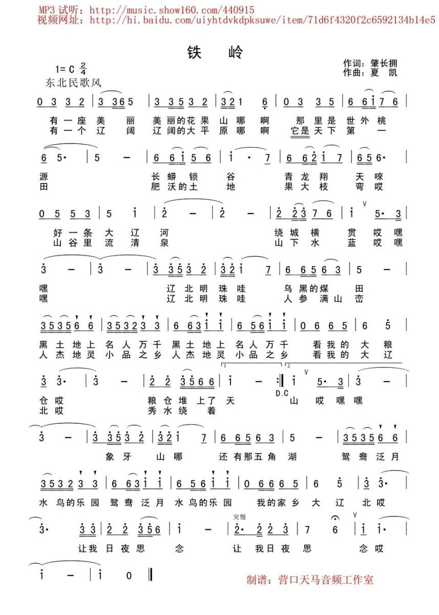 铁岭（辽宁城市歌曲）(1).jpg