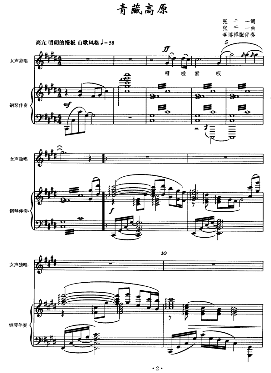 青藏高原简谱(正谱、李博禅配伴奏版)_青藏高原民歌谱