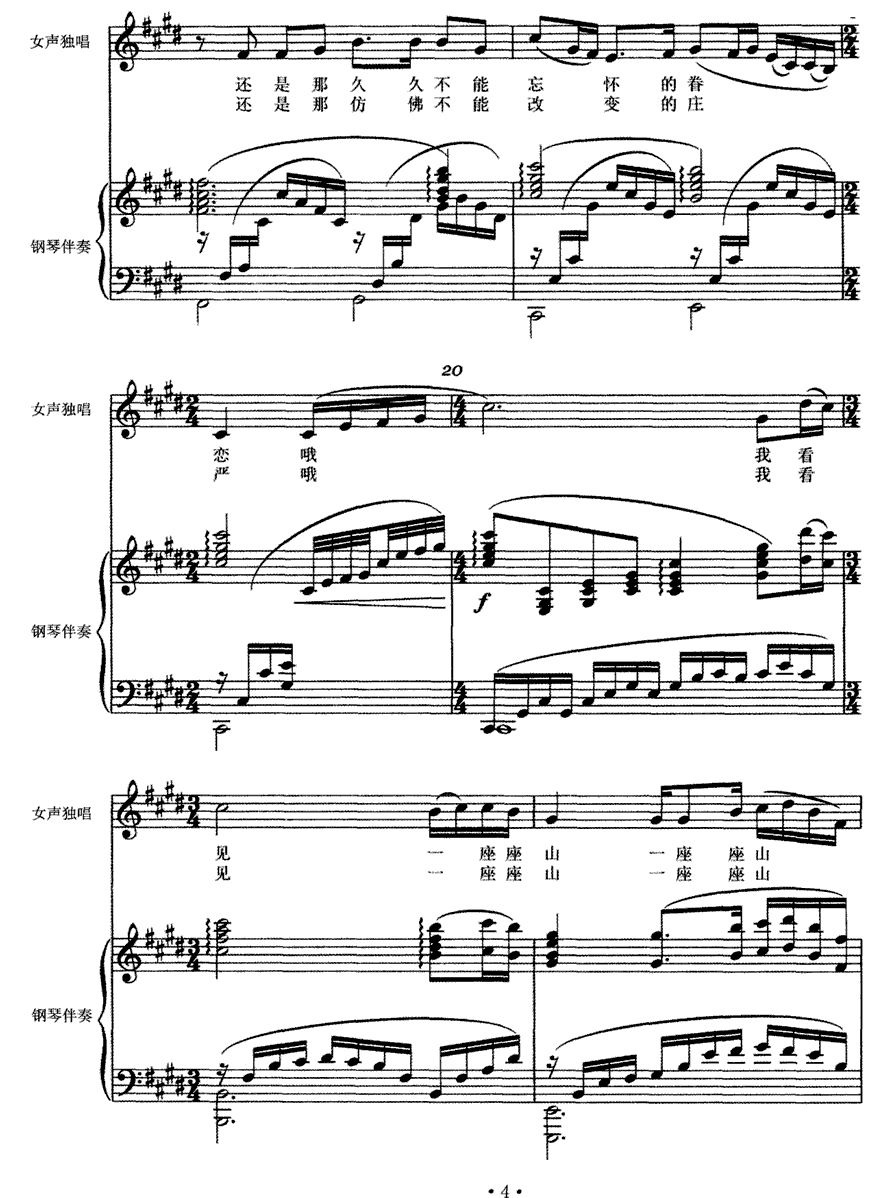 青藏高原简谱(正谱、李博禅配伴奏版)_青藏高原民歌谱