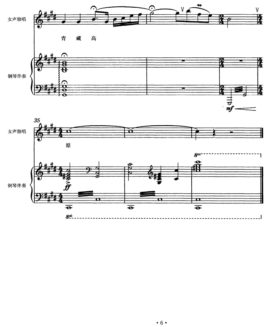 青藏高原简谱(正谱、李博禅配伴奏版)_青藏高原民歌谱