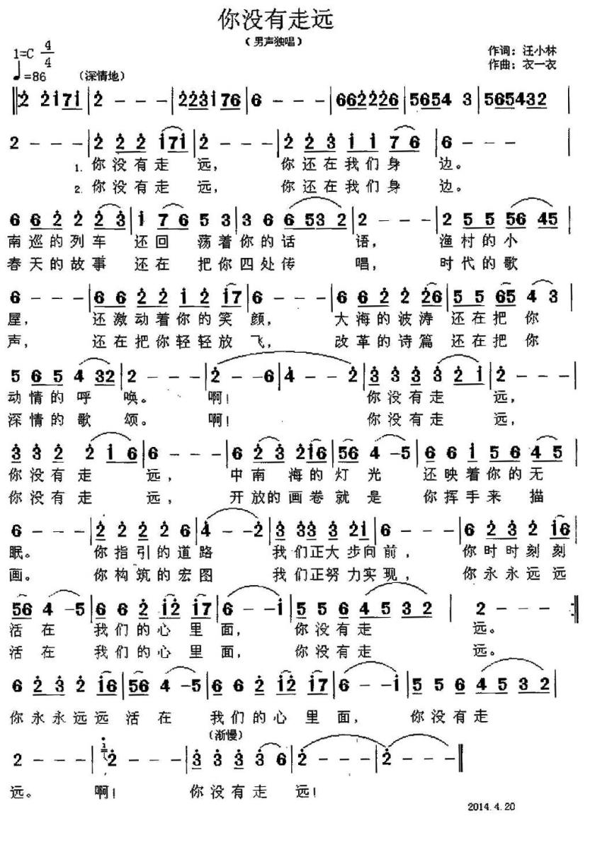 你没有走远（汪小林词 衣一衣曲）(1).jpg