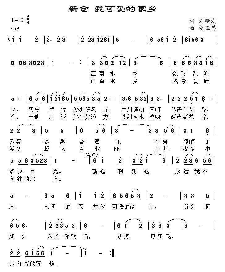 新仓 我可爱的家乡(1).jpg