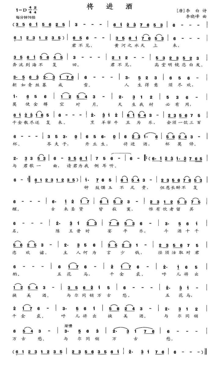 将进酒（[唐]李白词 李晓峰曲）(1).jpg
