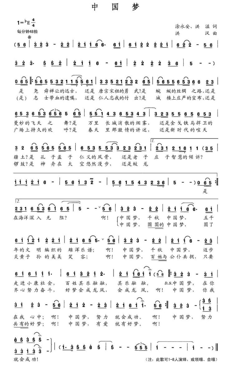 中国梦（涂永安 洪溢词 洪汉曲）(1).jpg