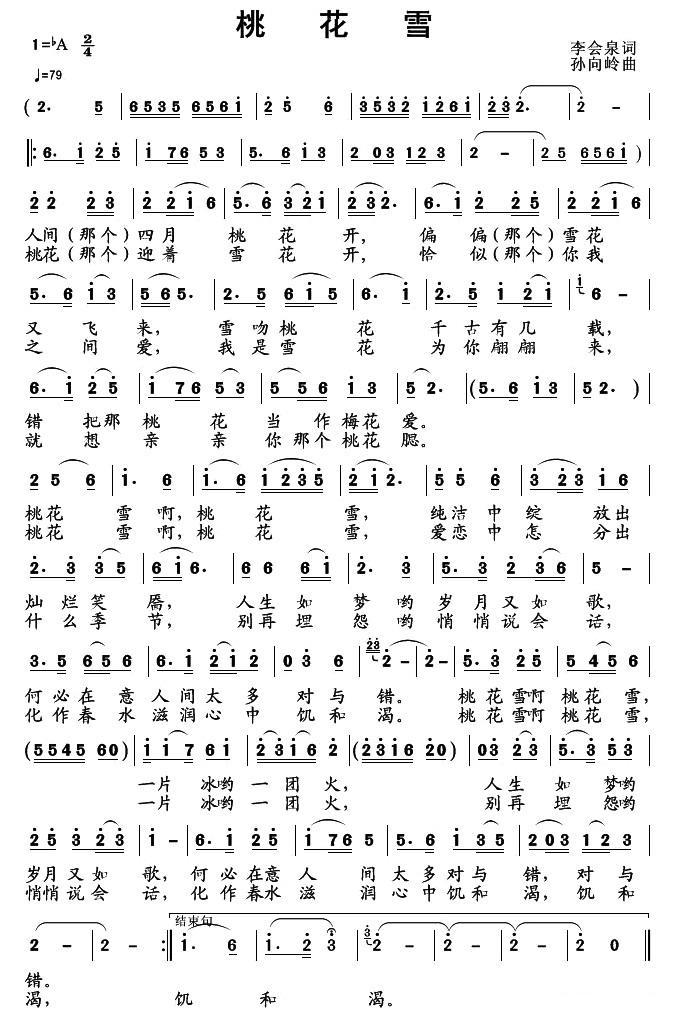 桃花雪（李会泉词 孙向岭曲）(1).jpg