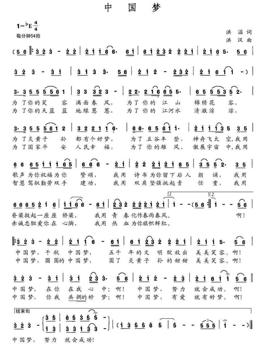 中国梦（洪溢词 洪汉曲）(1).jpg