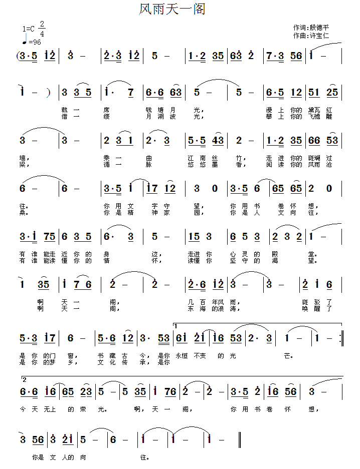 风雨天一阁简谱(殷德平词 许宝仁曲)_风雨天一阁民歌谱