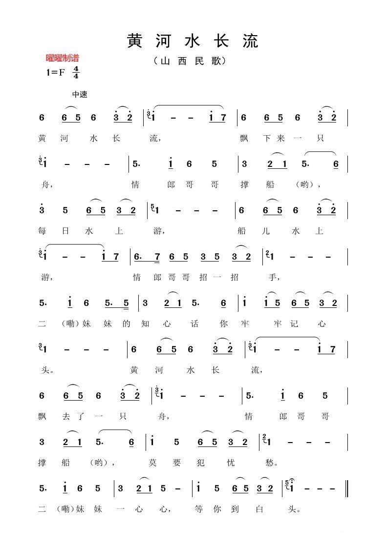 黄河水长流（山西民歌）(1).jpg