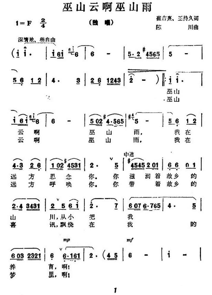 巫山云啊巫山雨简谱(独唱)_巫山云啊巫山雨民歌谱