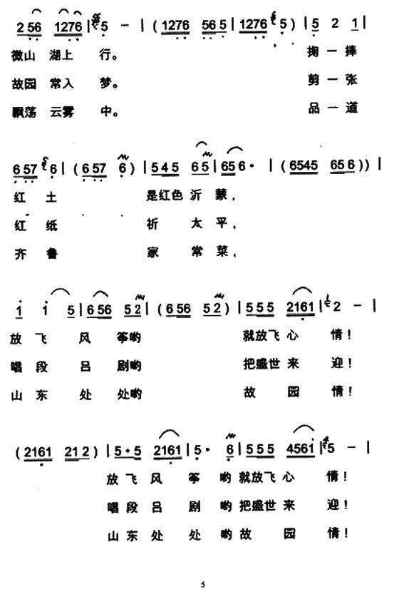 游山东简谱(郭克光曲 秋实词)_游山东民歌谱
