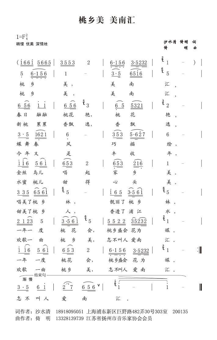 桃乡美 美南汇简谱(倚明词曲 沙水清词)_桃乡美 美南汇民歌谱