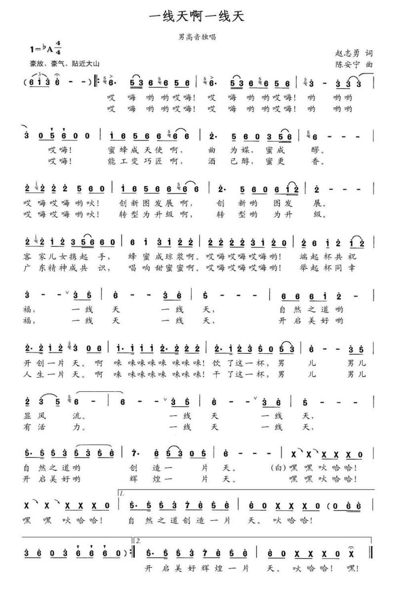 一线天啊一线天简谱(赵志勇词 陈安宁曲、男声独唱)_一线天啊一线天民歌谱