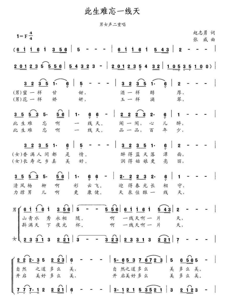 此生难忘一线天简谱(赵志勇词 张威曲 男女声二重唱)_此生难忘一线天民歌谱