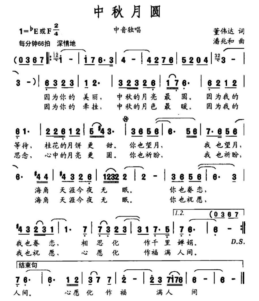 中秋月圆简谱(董伟达词 潘兆和曲)_中秋月圆民歌谱