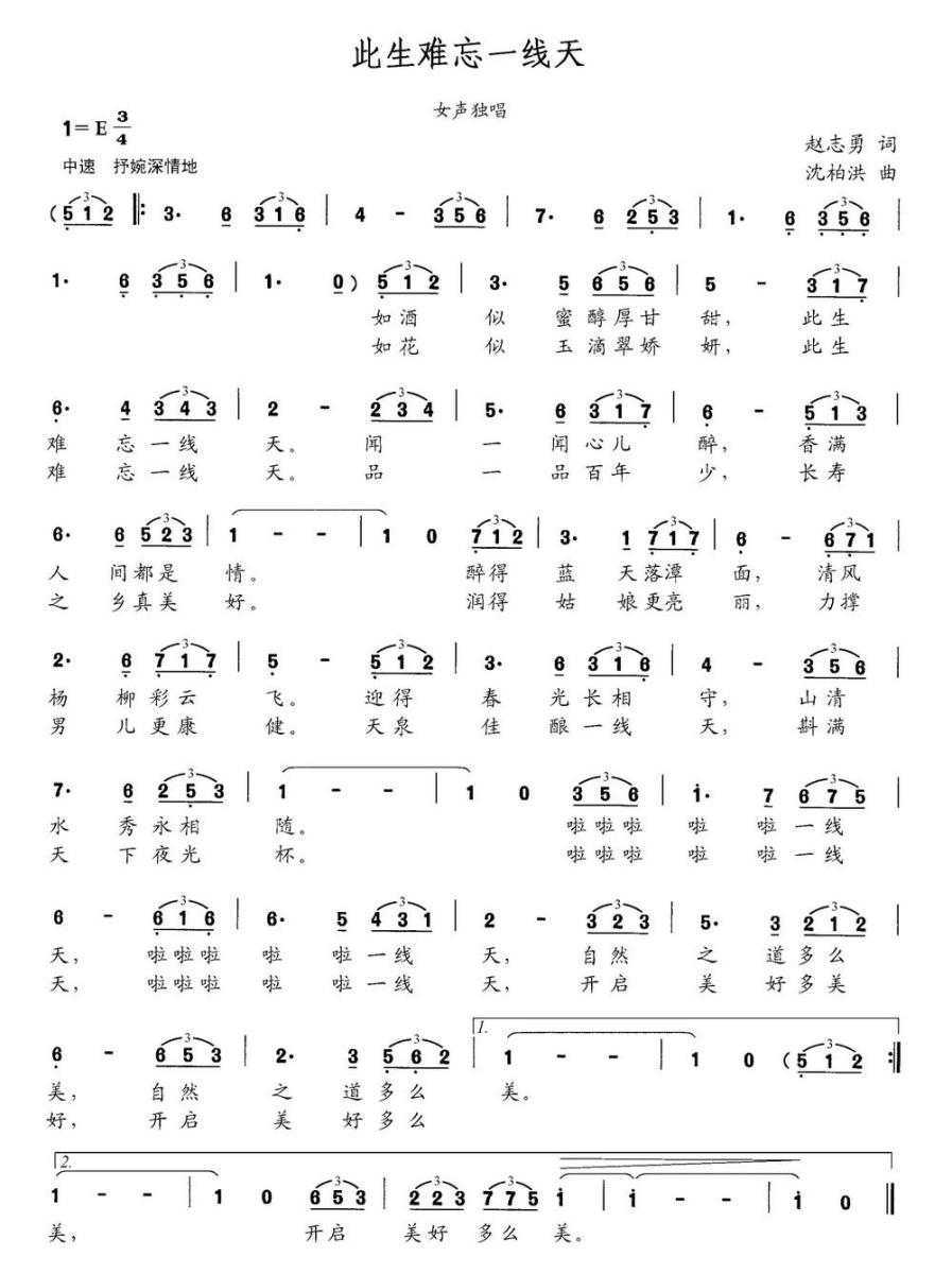 此生难忘一线天（赵志勇词 沈柏洪曲）(1).jpg