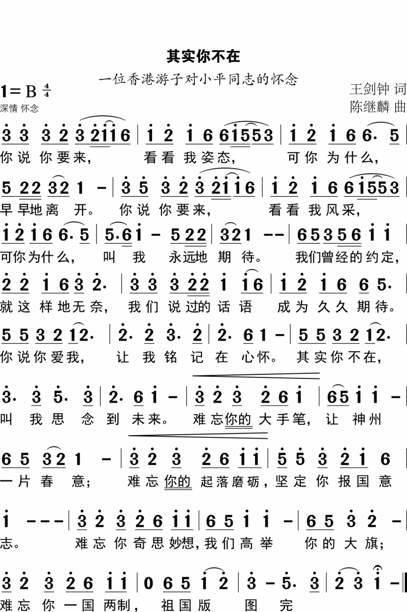 其实你不在简谱(王剑钟词 陈继麟曲)_其实你不在民歌谱