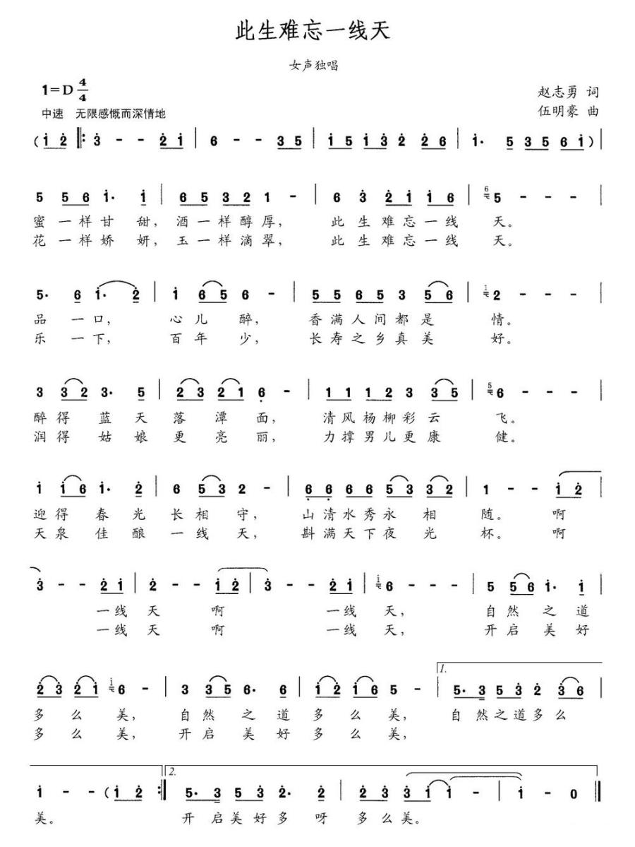 此生难忘一线天简谱(赵志勇词 伍明豪曲)_此生难忘一线天民歌谱